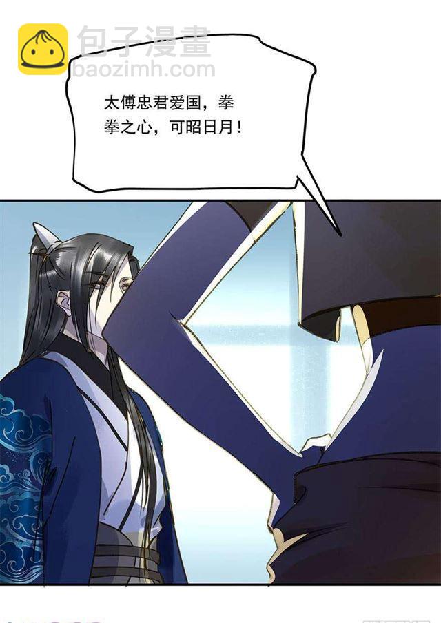 《朕也不想这样》浮想联翩 第26页