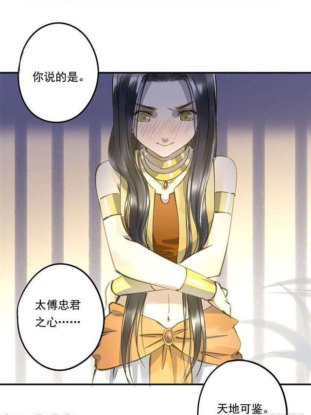 《朕也不想这样》浮想联翩 第29页