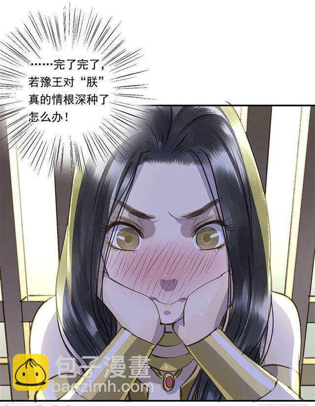 《朕也不想这样》浮想联翩 第32页