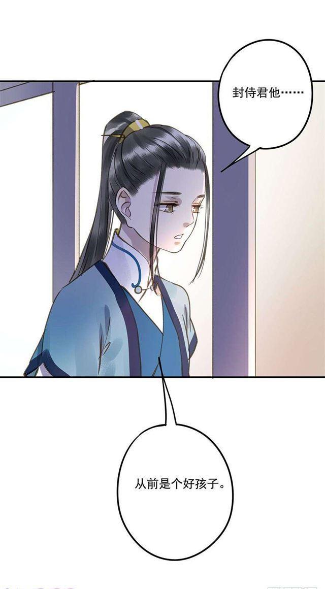 《朕也不想这样》浮想联翩 第38页