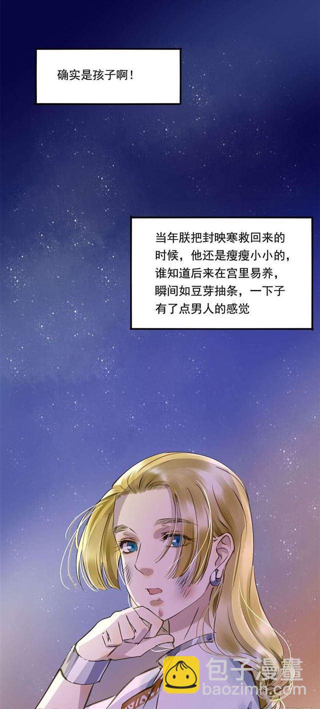 《朕也不想这样》浮想联翩 第41页