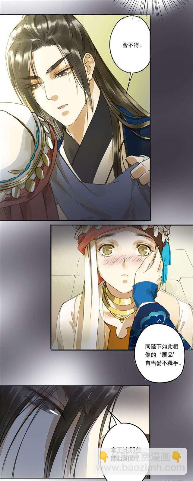《朕也不想这样》浮想联翩 第6页