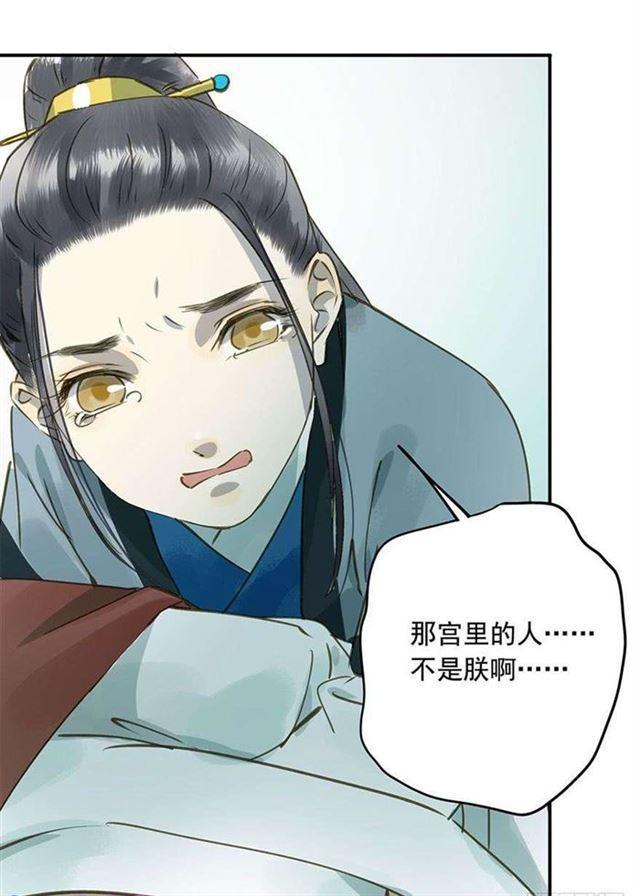 《朕也不想这样》他这样让人陌生 第22页