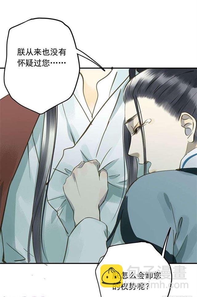 《朕也不想这样》他这样让人陌生 第23页