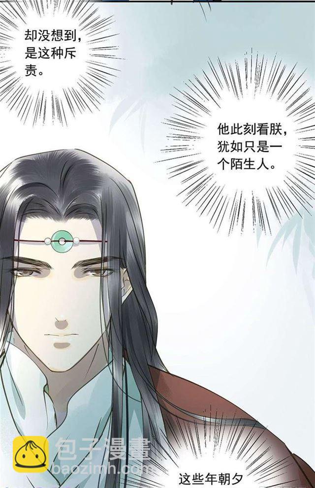 《朕也不想这样》他这样让人陌生 第33页