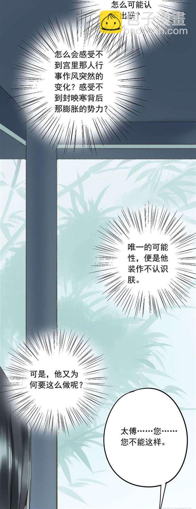 《朕也不想这样》他这样让人陌生 第34页