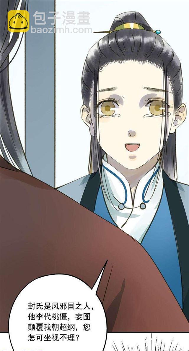《朕也不想这样》他这样让人陌生 第35页