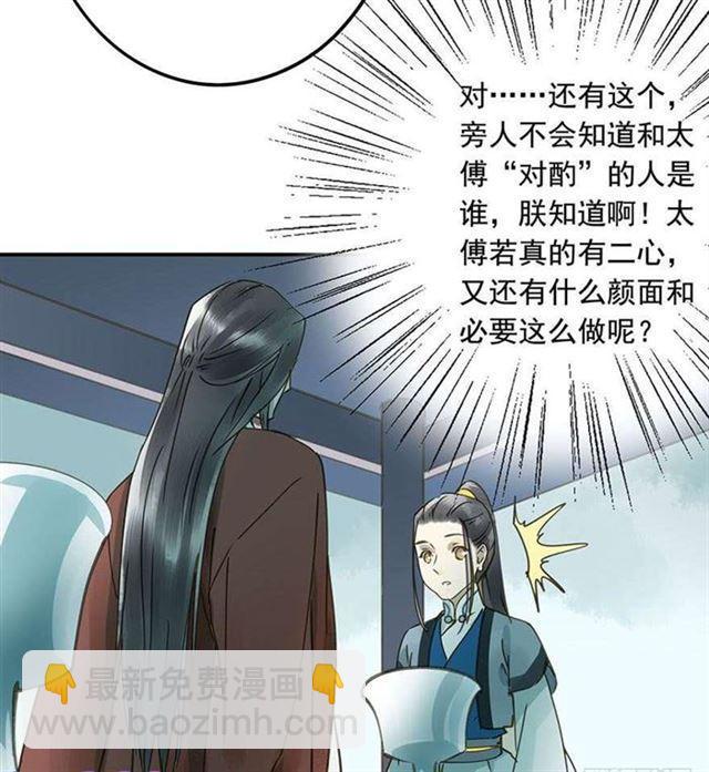 《朕也不想这样》他这样让人陌生 第36页
