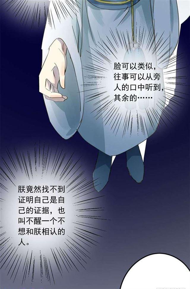 《朕也不想这样》他这样让人陌生 第45页