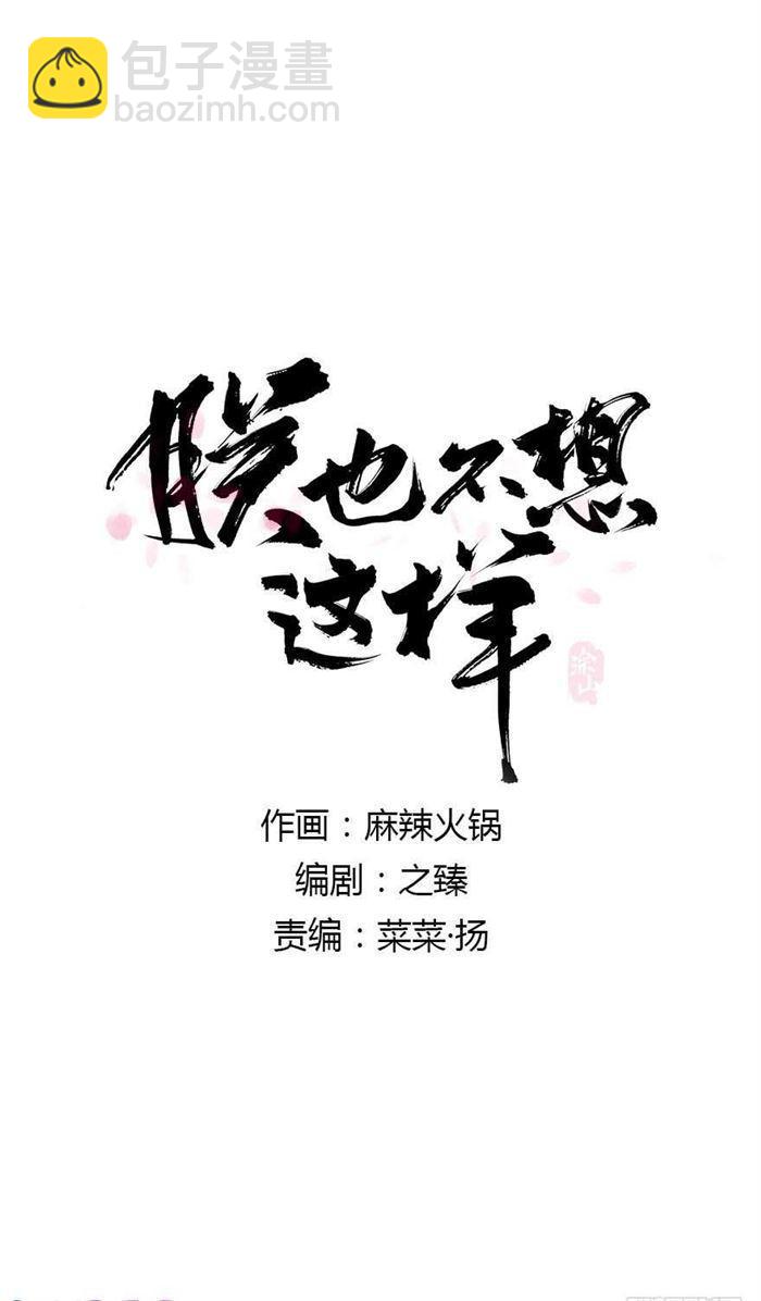 《朕也不想这样》往事 第2页