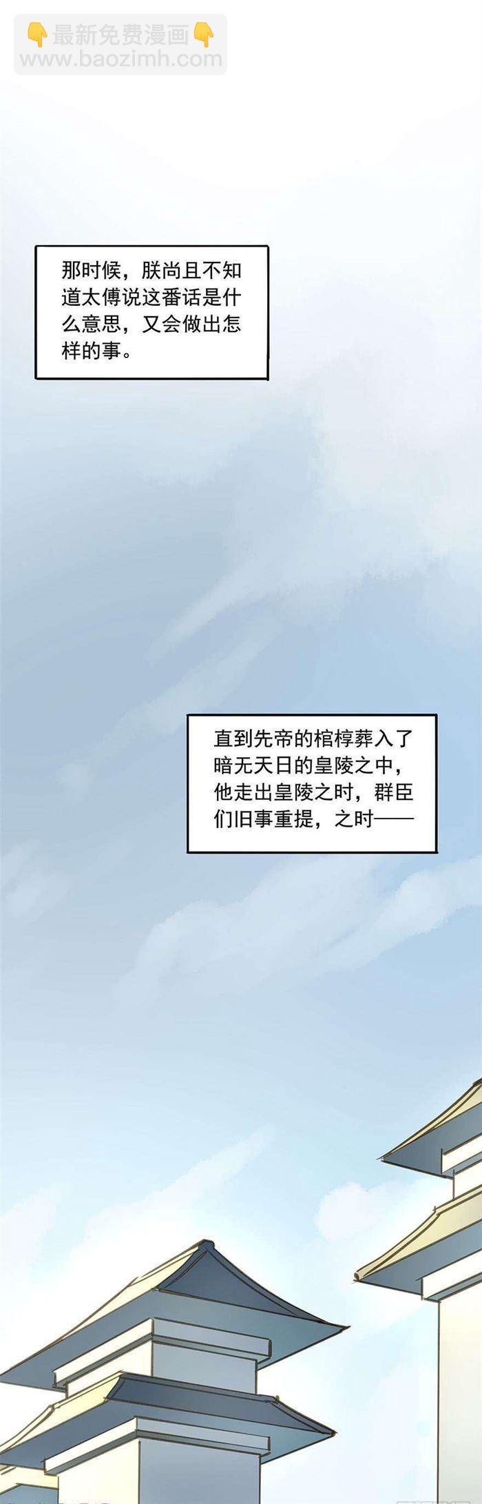 《朕也不想这样》往事 第34页