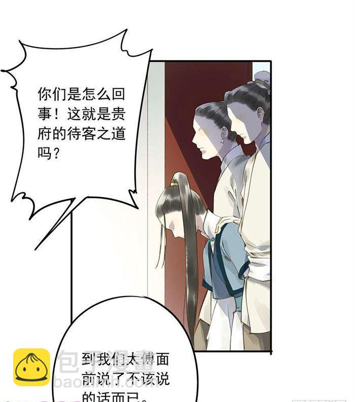 《朕也不想这样》该长教训了 第24页