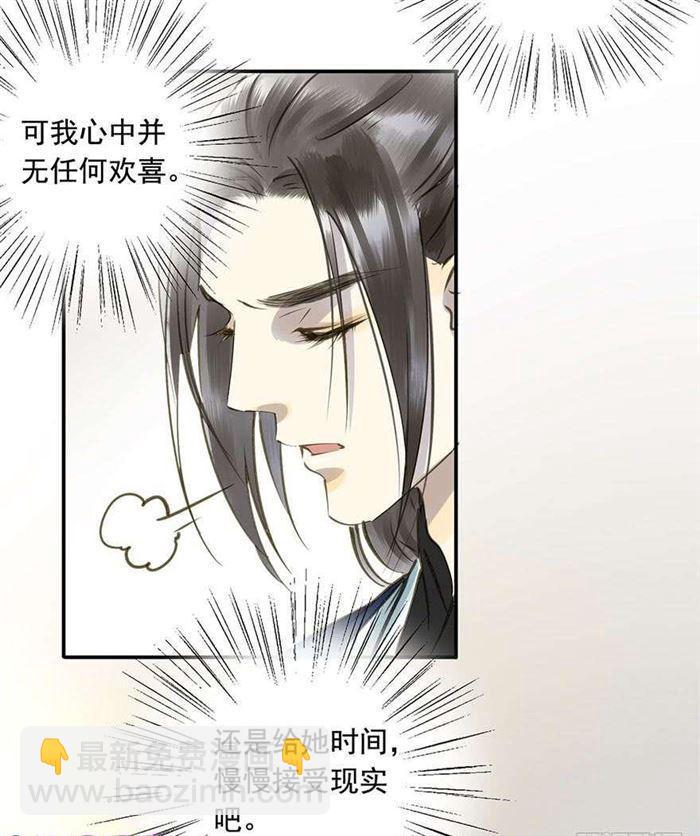《朕也不想这样》该长教训了 第32页