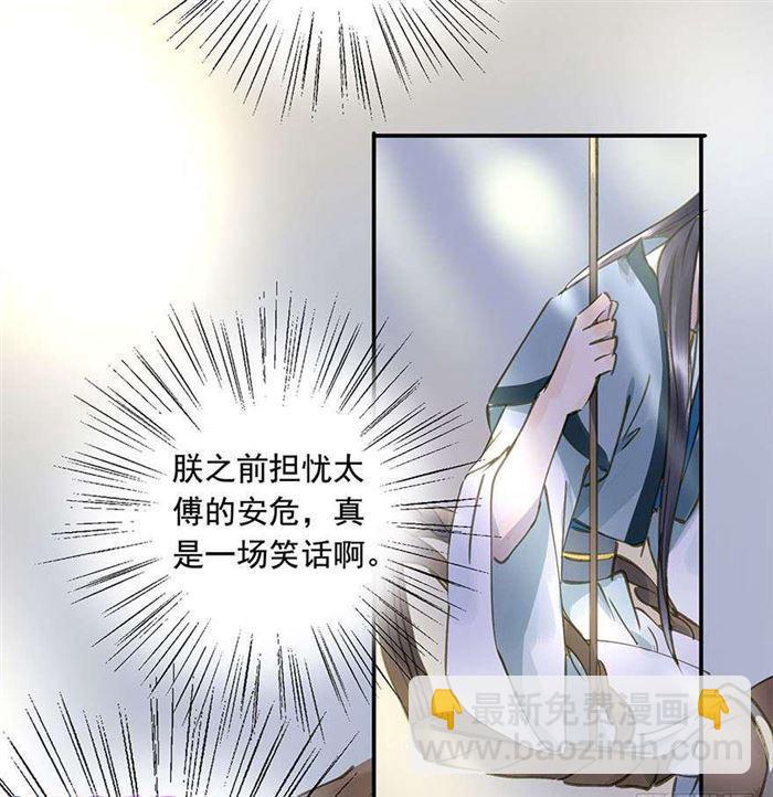 《朕也不想这样》该长教训了 第33页