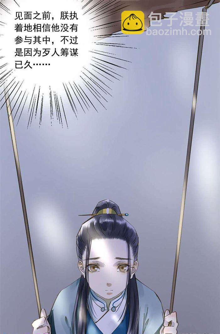 《朕也不想这样》该长教训了 第34页