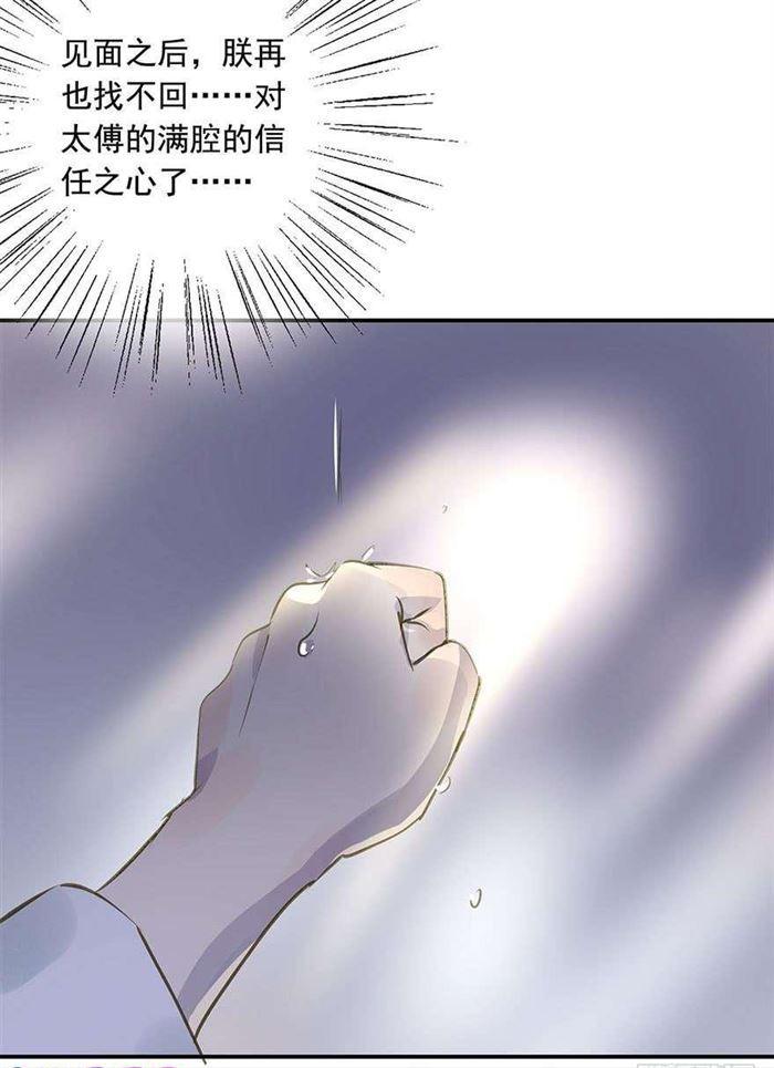 《朕也不想这样》该长教训了 第37页