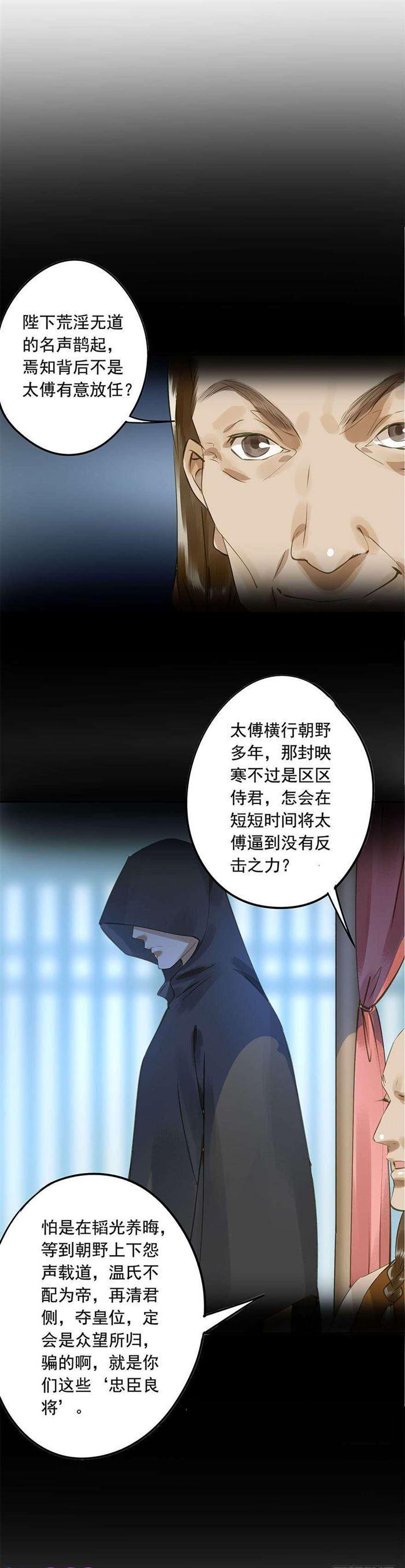 《朕也不想这样》该长教训了 第38页