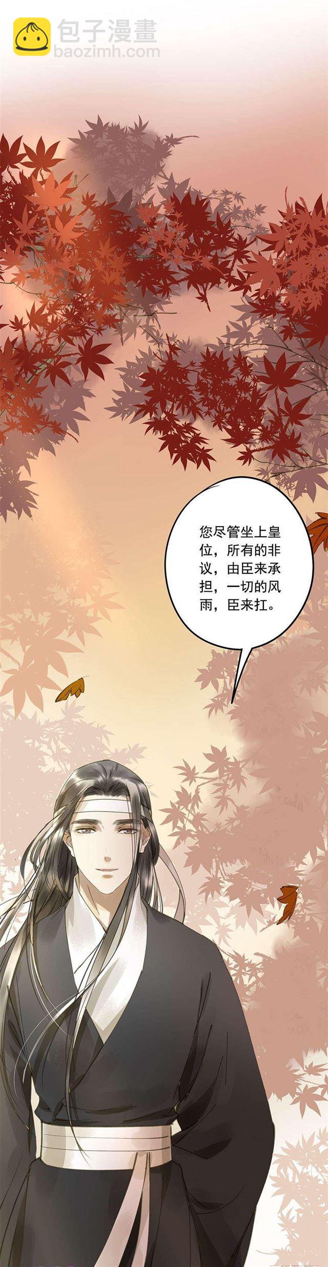《朕也不想这样》臣教您 第15页