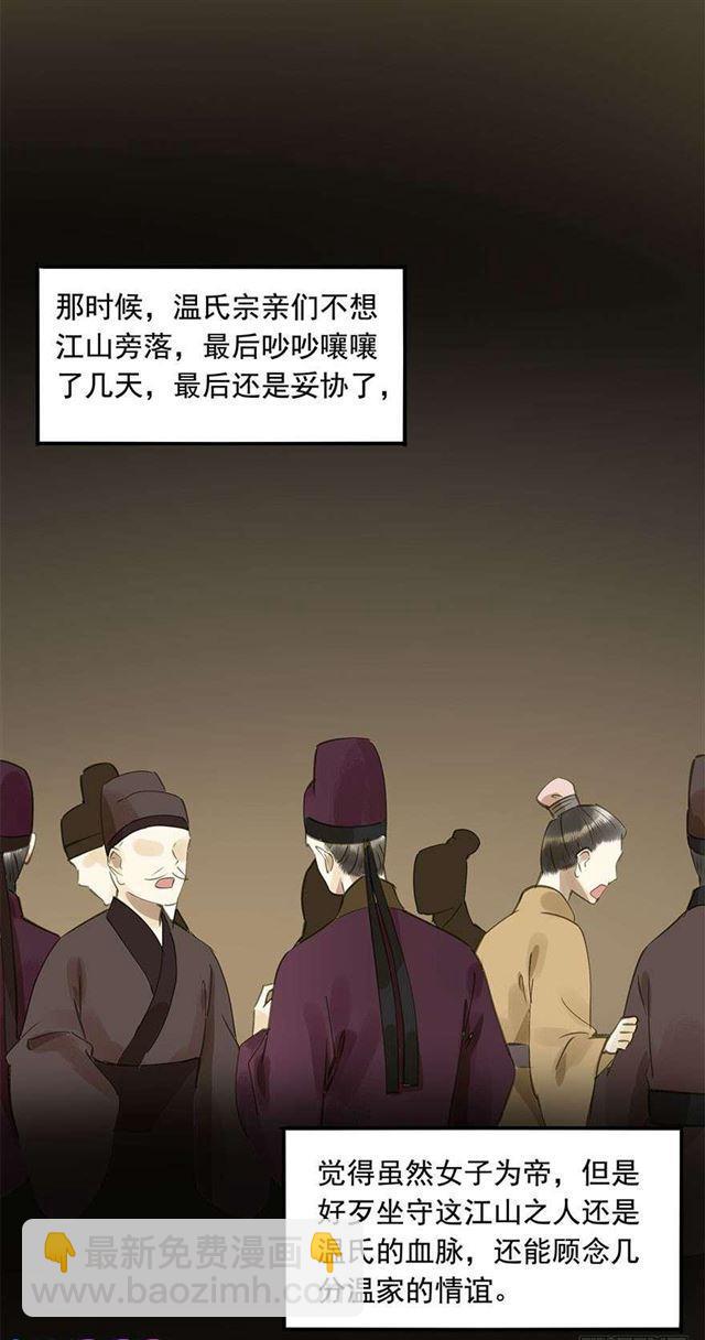 《朕也不想这样》臣教您 第17页