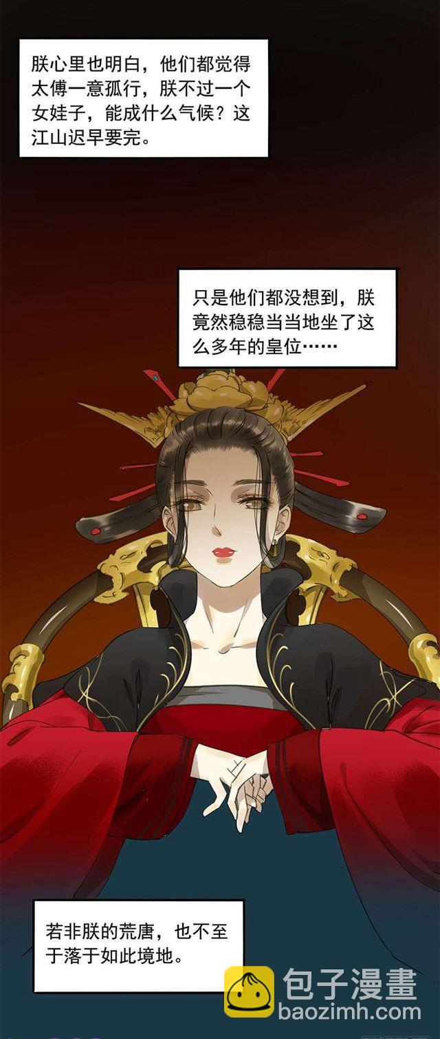 《朕也不想这样》臣教您 第18页