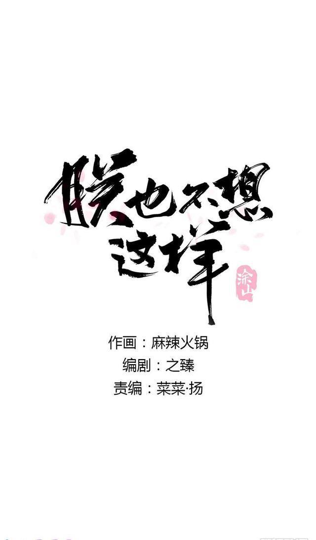 《朕也不想这样》臣教您 第1页