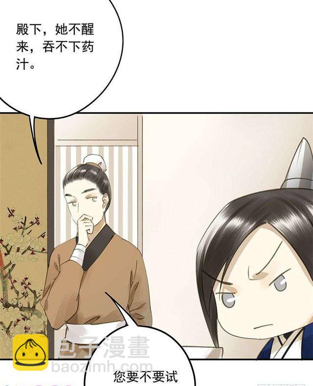 《朕也不想这样》臣教您 第25页