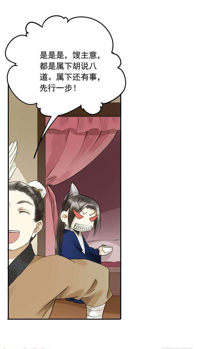 《朕也不想这样》臣教您 第28页