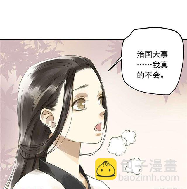 《朕也不想这样》臣教您 第8页