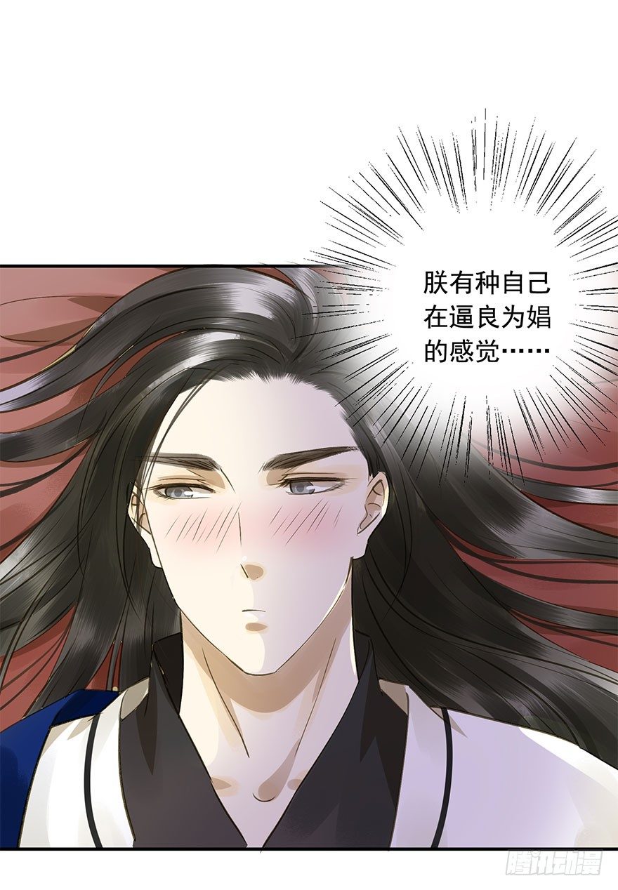 《朕也不想这样》手滑 第10页