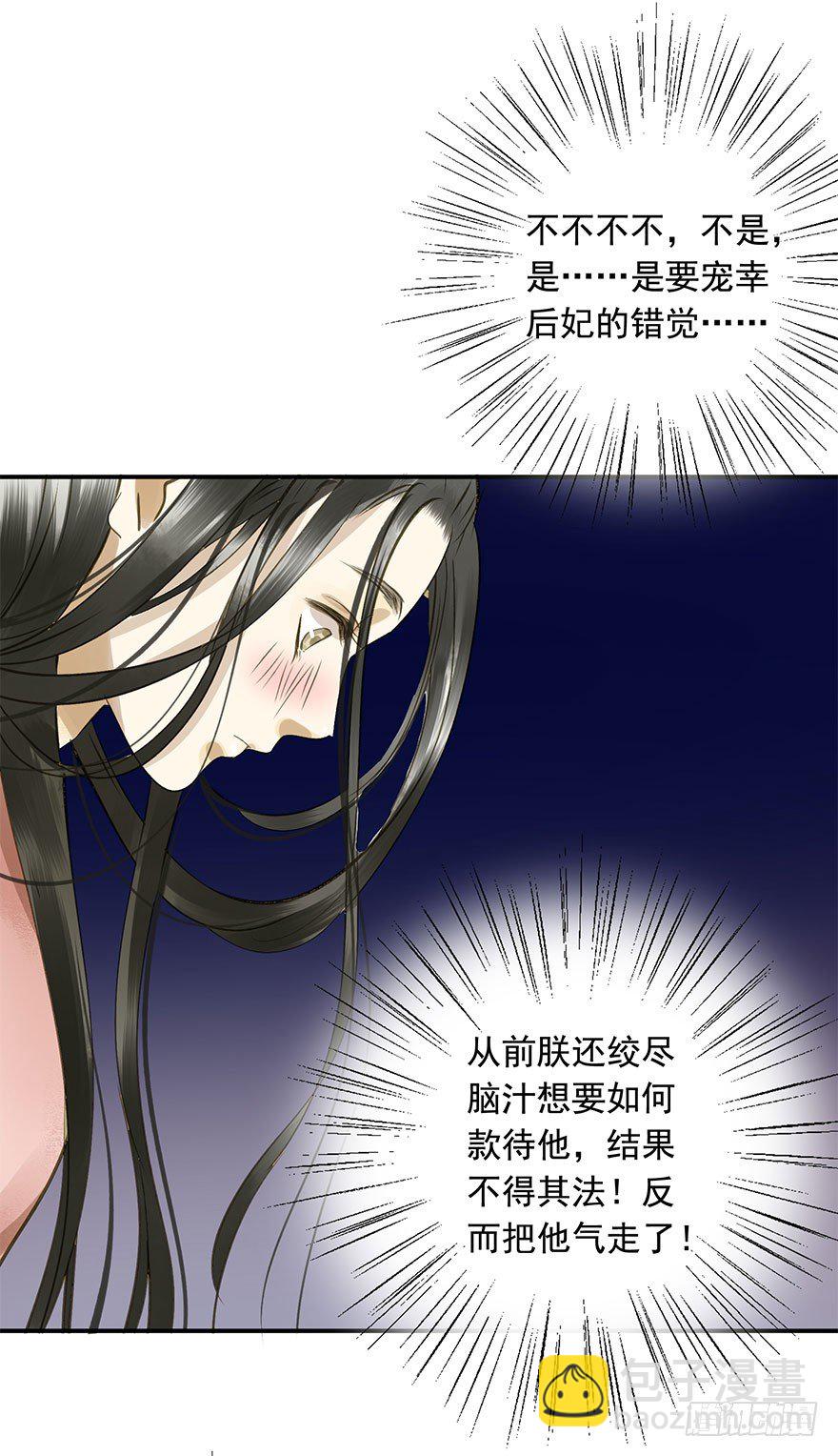 《朕也不想这样》手滑 第11页