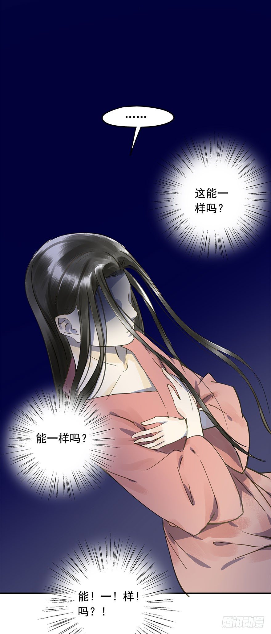 《朕也不想这样》手滑 第24页