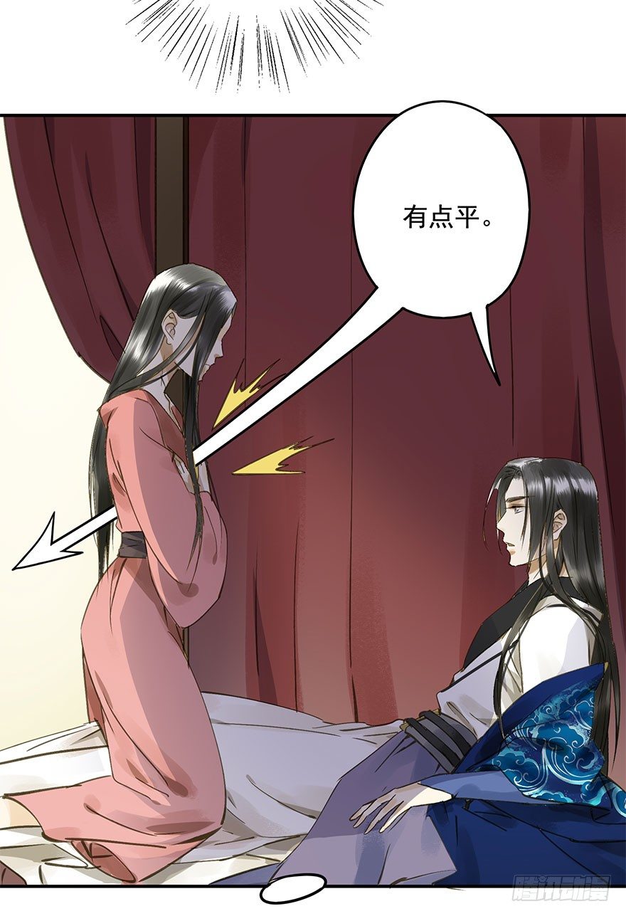 《朕也不想这样》手滑 第25页