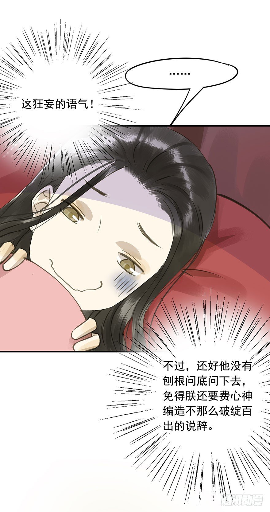 《朕也不想这样》就是喜欢 第10页