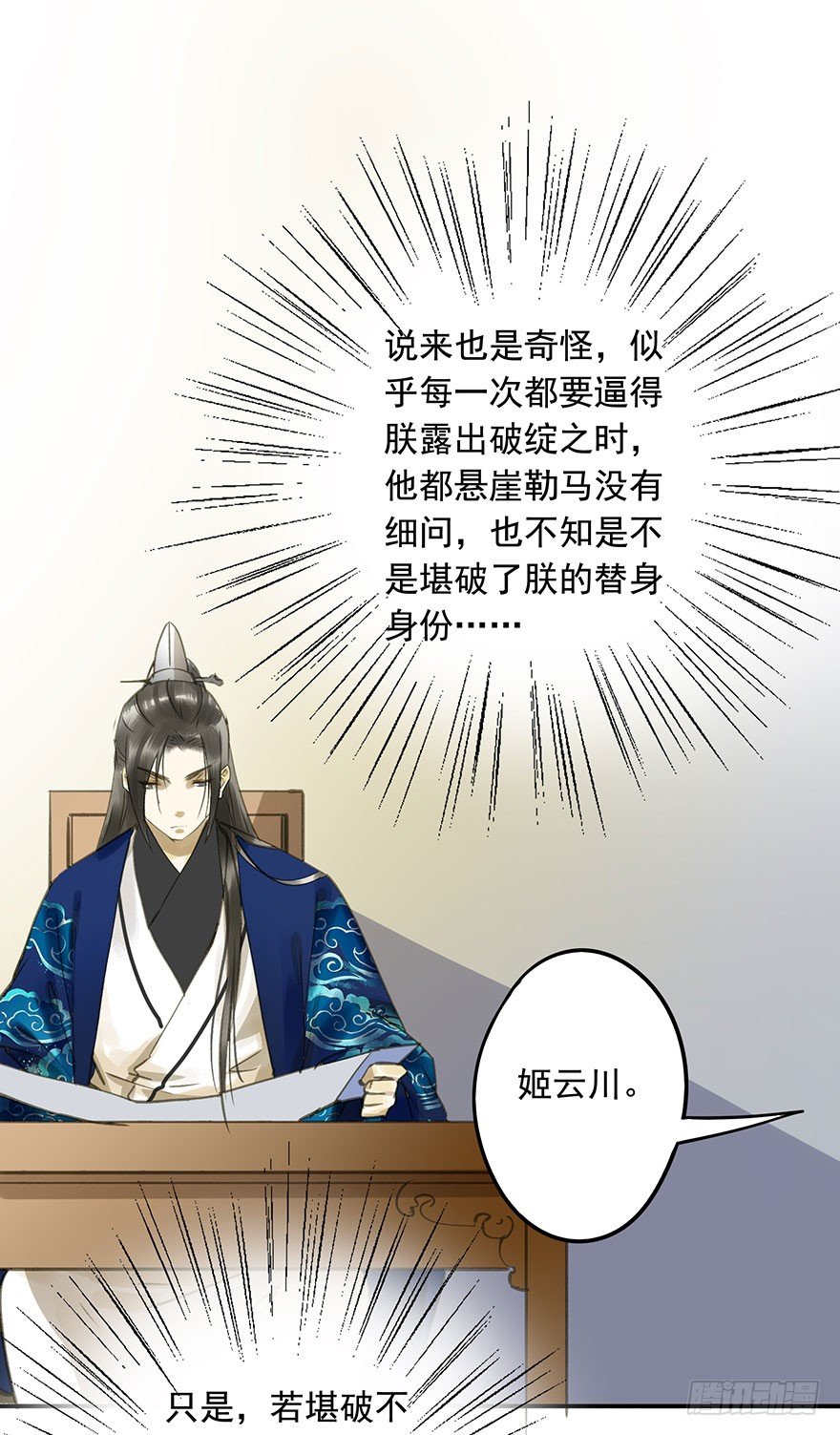 《朕也不想这样》就是喜欢 第11页