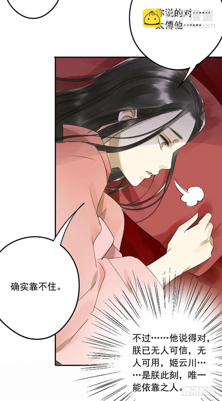 《朕也不想这样》就是喜欢 第13页