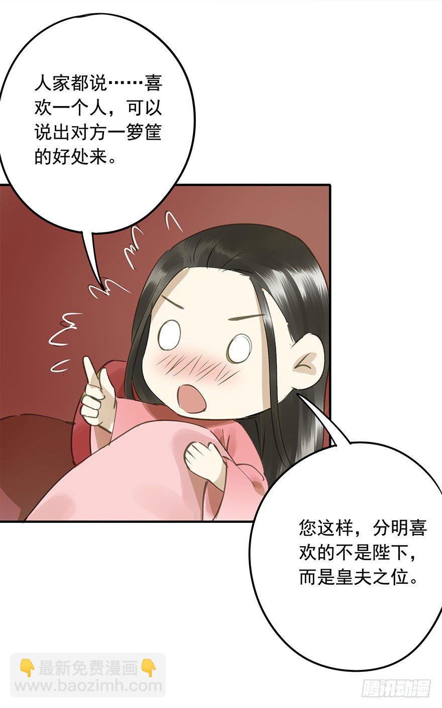 《朕也不想这样》就是喜欢 第27页
