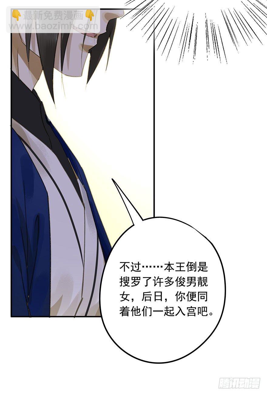 《朕也不想这样》就是喜欢 第31页