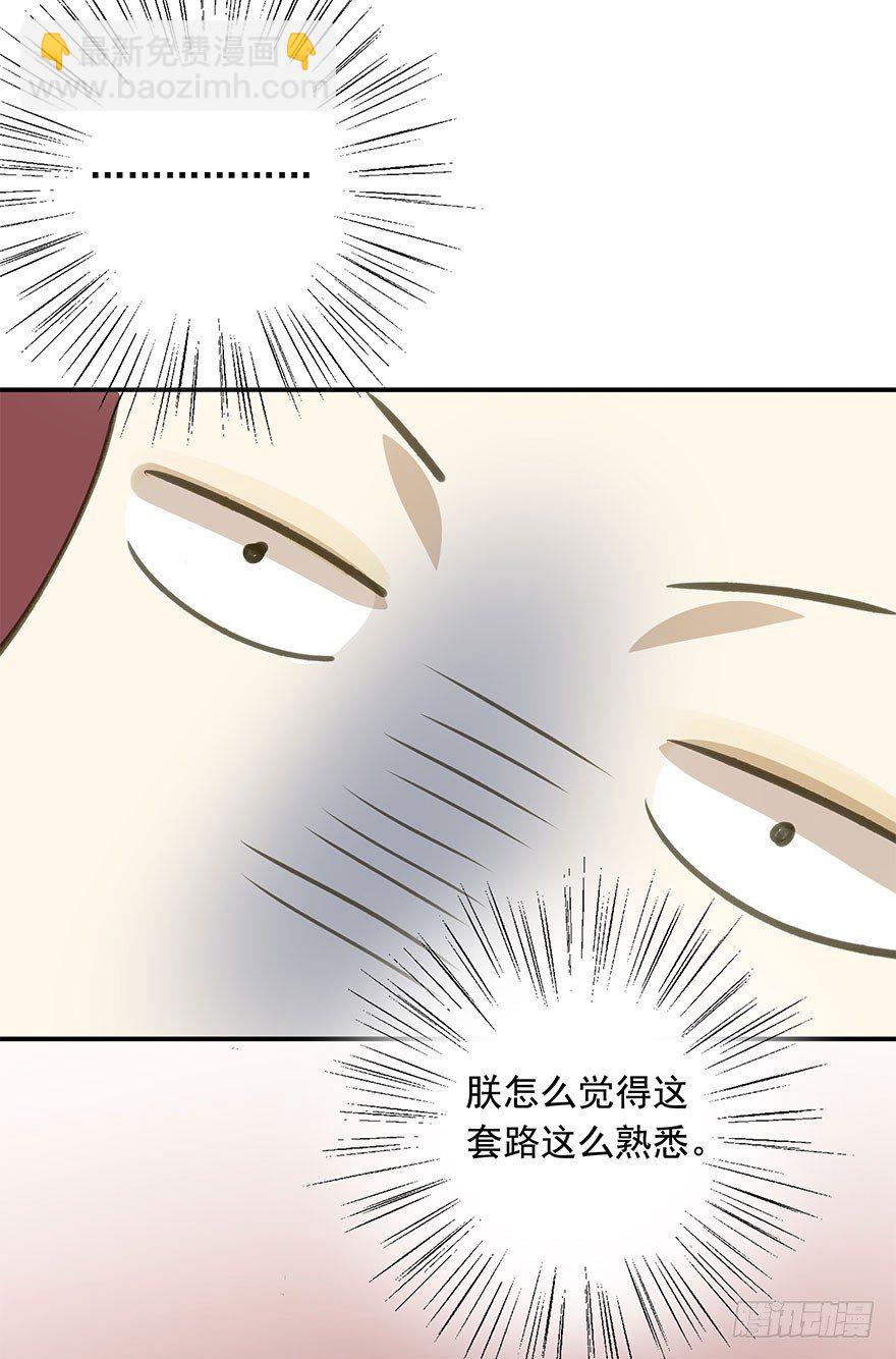 《朕也不想这样》就是喜欢 第33页