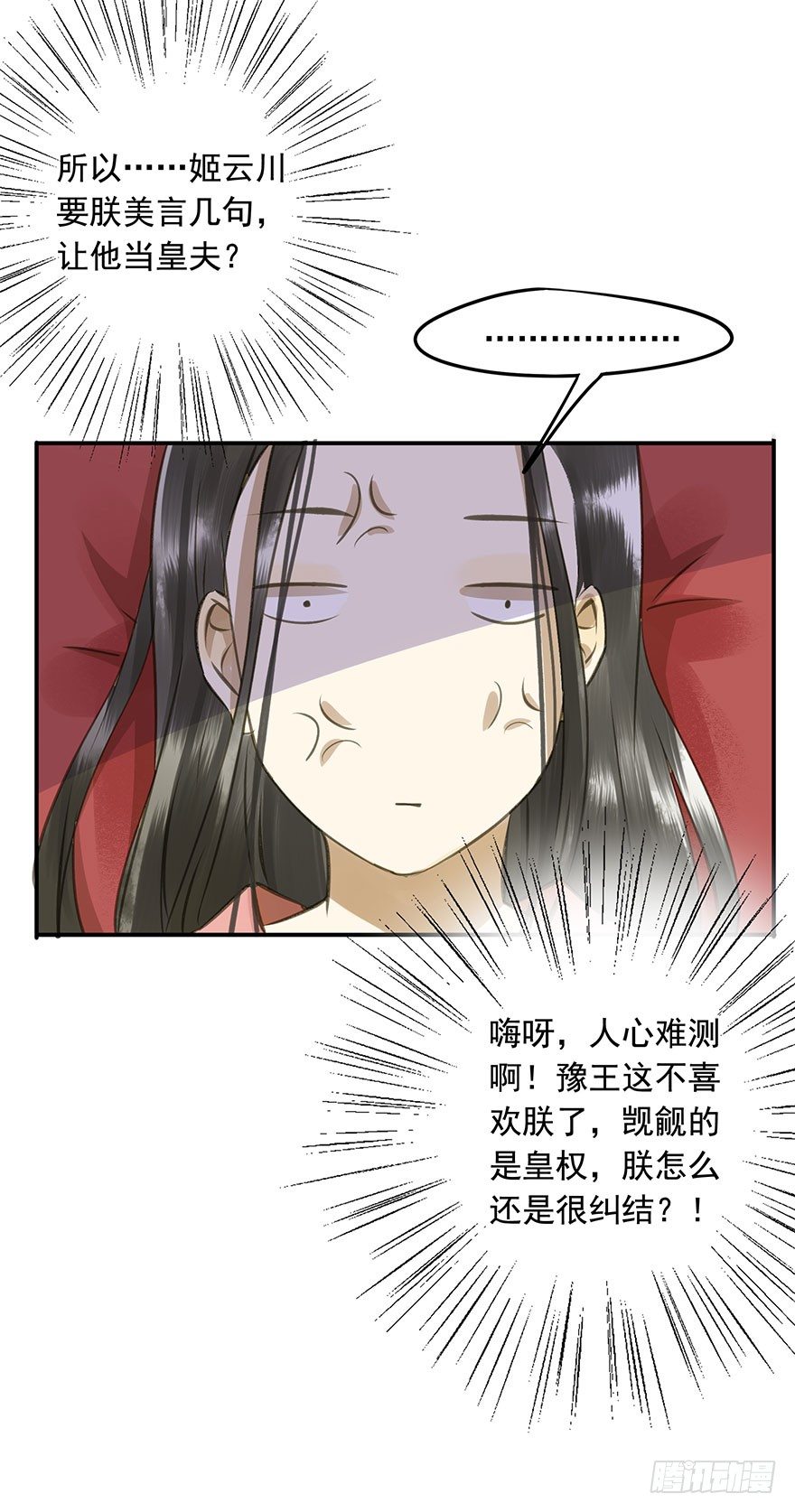 《朕也不想这样》就是喜欢 第38页