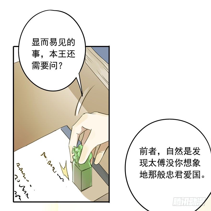 《朕也不想这样》就是喜欢 第8页