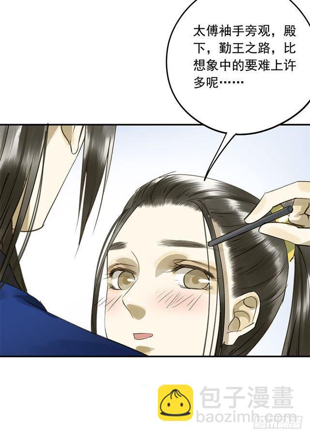 《朕也不想这样》你给朕等着！ 第18页