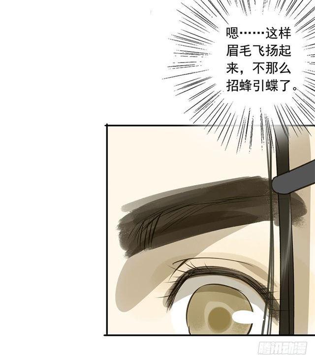 《朕也不想这样》你给朕等着！ 第20页