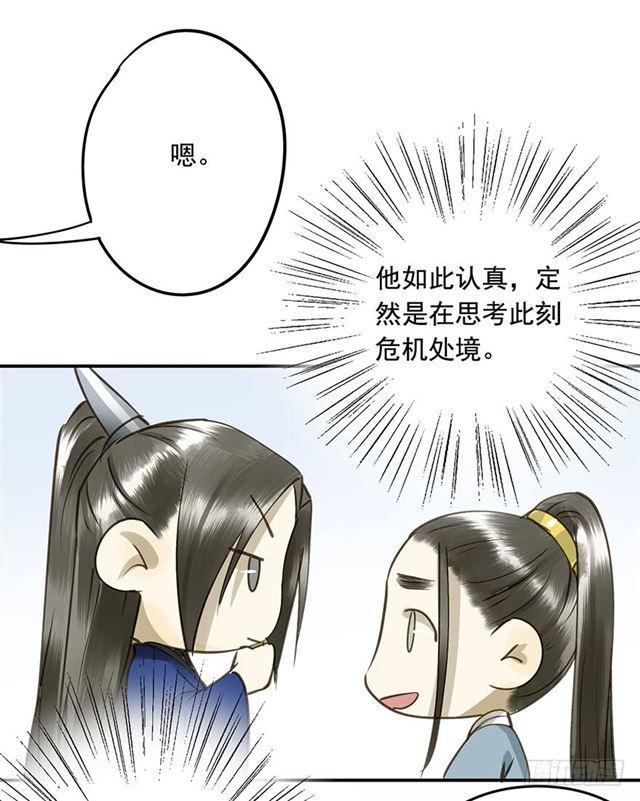 《朕也不想这样》你给朕等着！ 第21页
