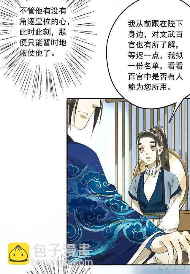 《朕也不想这样》你给朕等着！ 第22页