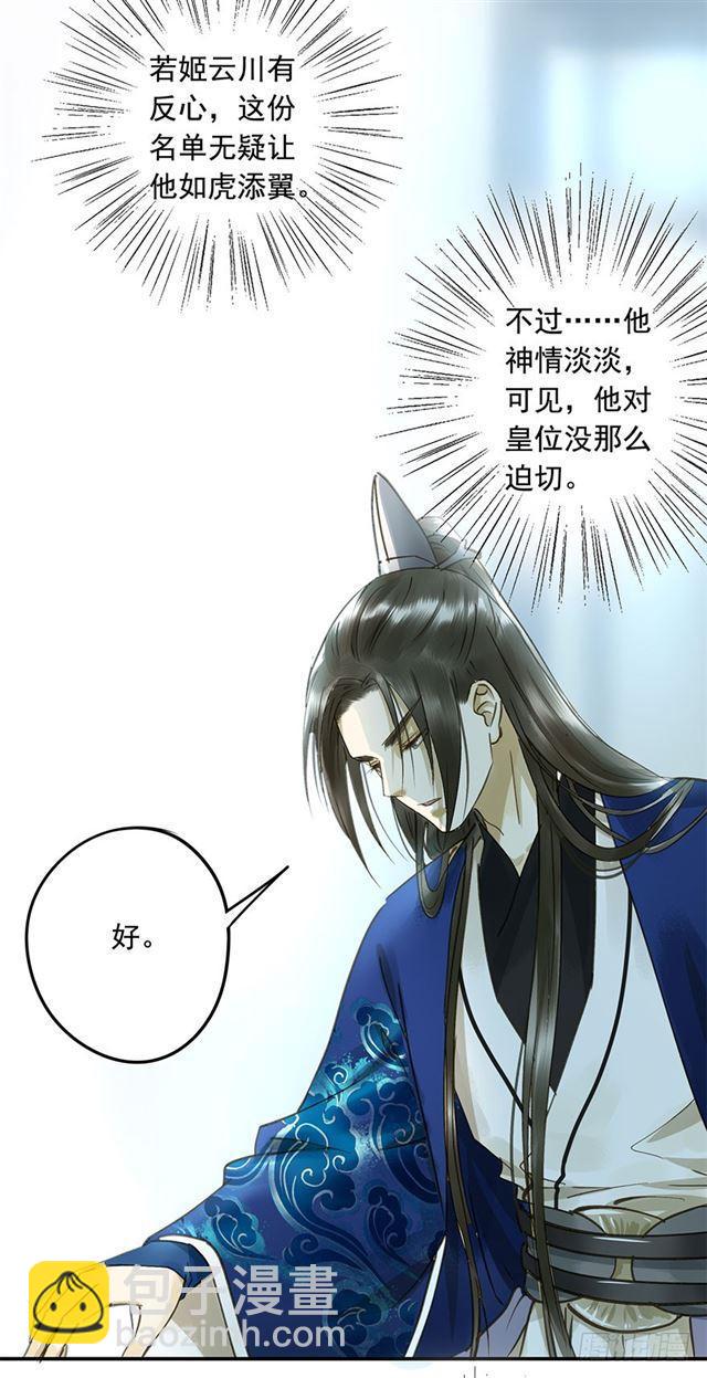 《朕也不想这样》你给朕等着！ 第23页