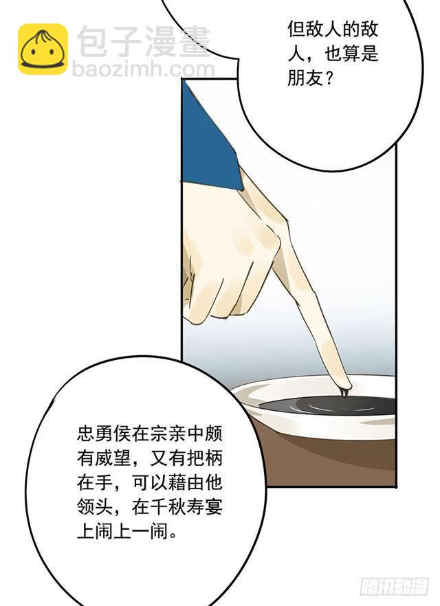 《朕也不想这样》你给朕等着！ 第25页
