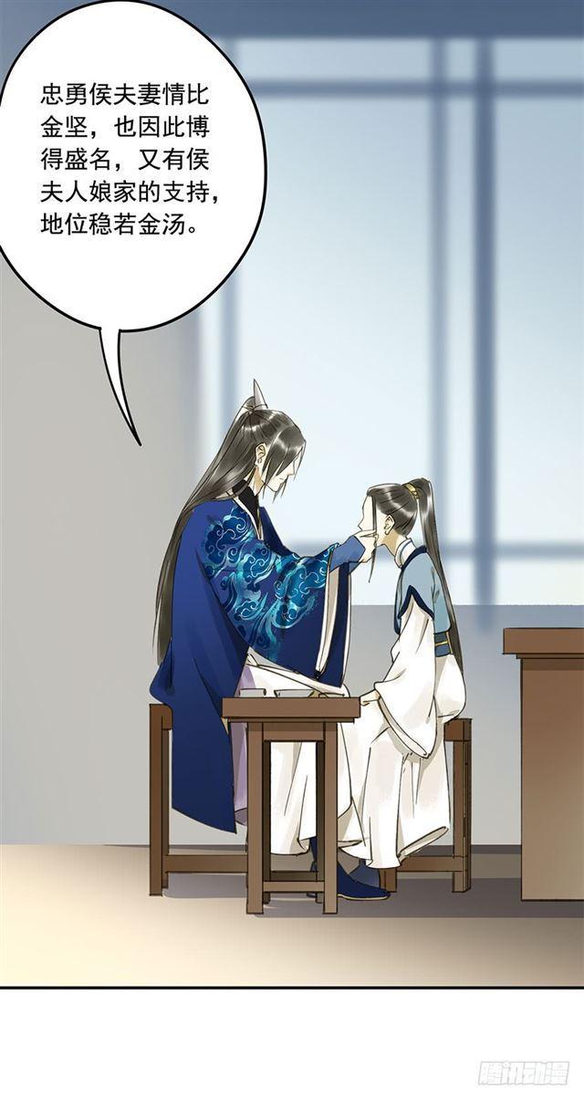 《朕也不想这样》你给朕等着！ 第27页