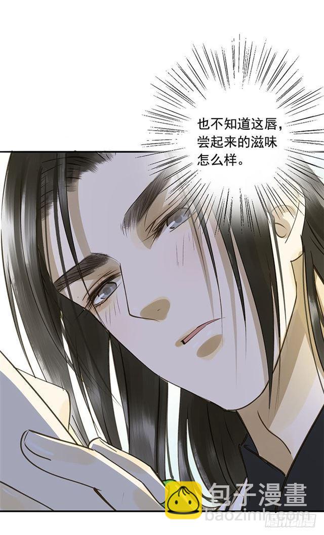 《朕也不想这样》你给朕等着！ 第29页