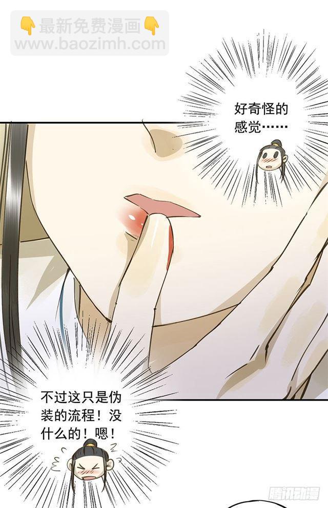 《朕也不想这样》你给朕等着！ 第30页