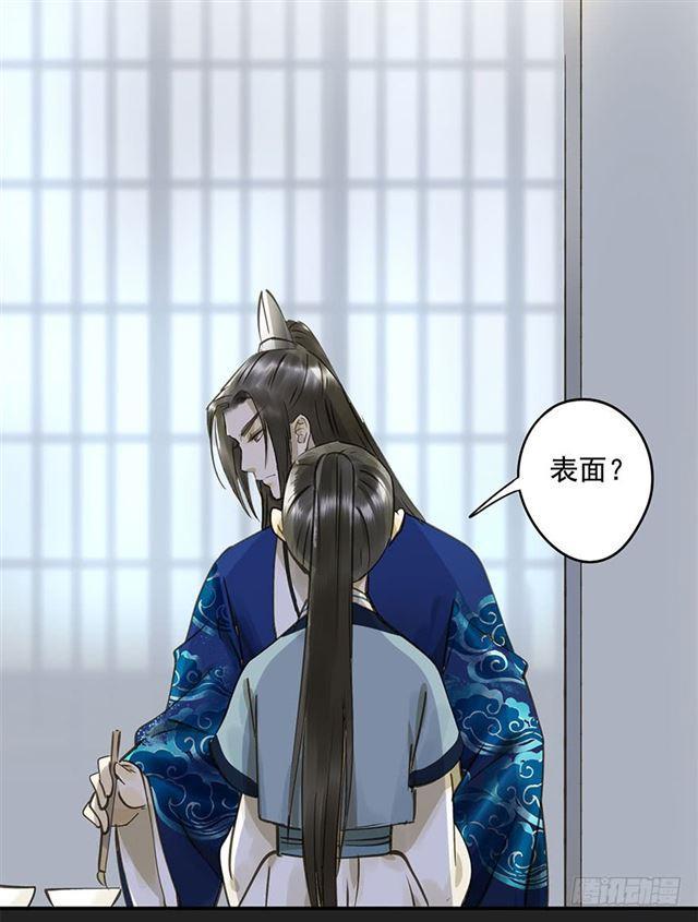 《朕也不想这样》你给朕等着！ 第32页